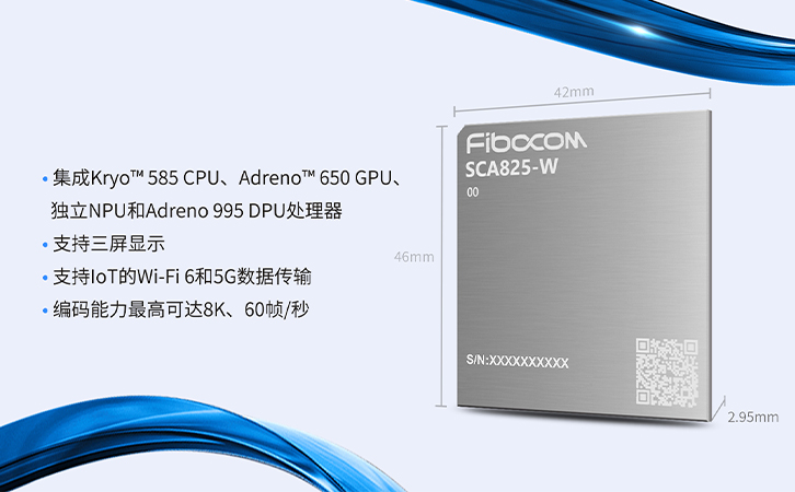 98858vip威尼斯游戏AI智能模组SCA825-W优秀性能