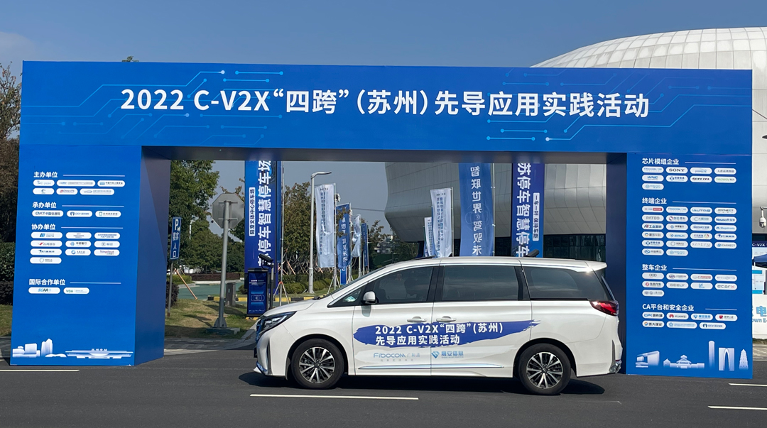 广通远驰亮相2022 C-V2X“四跨”（苏州）应用示范活动